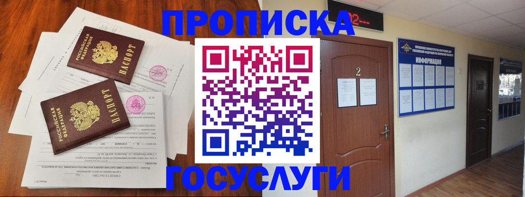 прописка законно в Шахтах