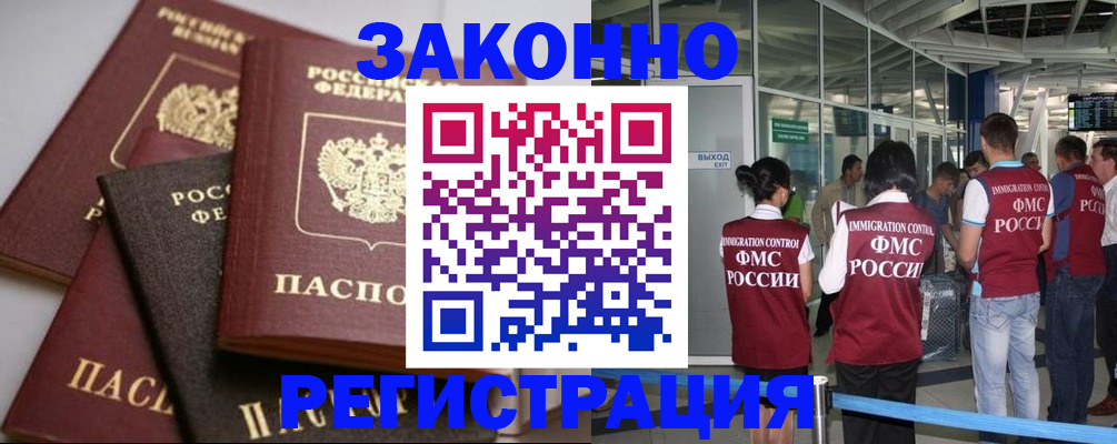 купить прописку в Шахтах