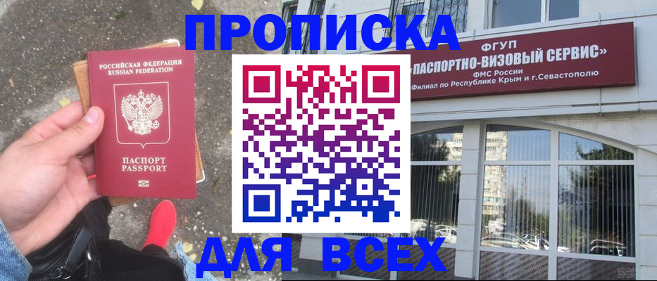 временная прописка в Шахтах