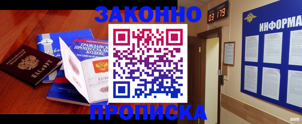 прописка законно в Шахтах