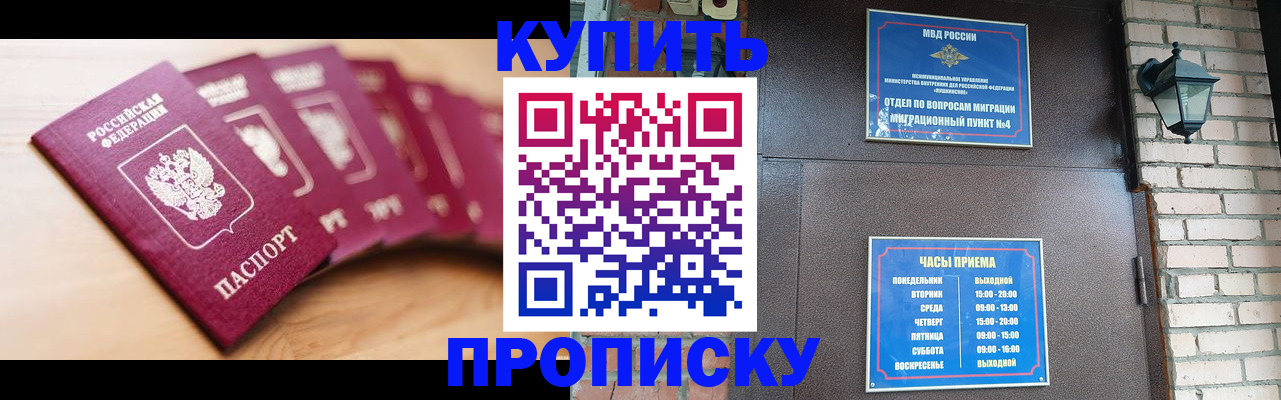 прописка для работы в Шахтах