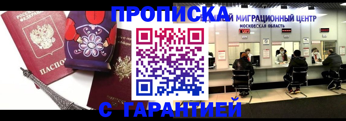 прописка штамп в Шахтах